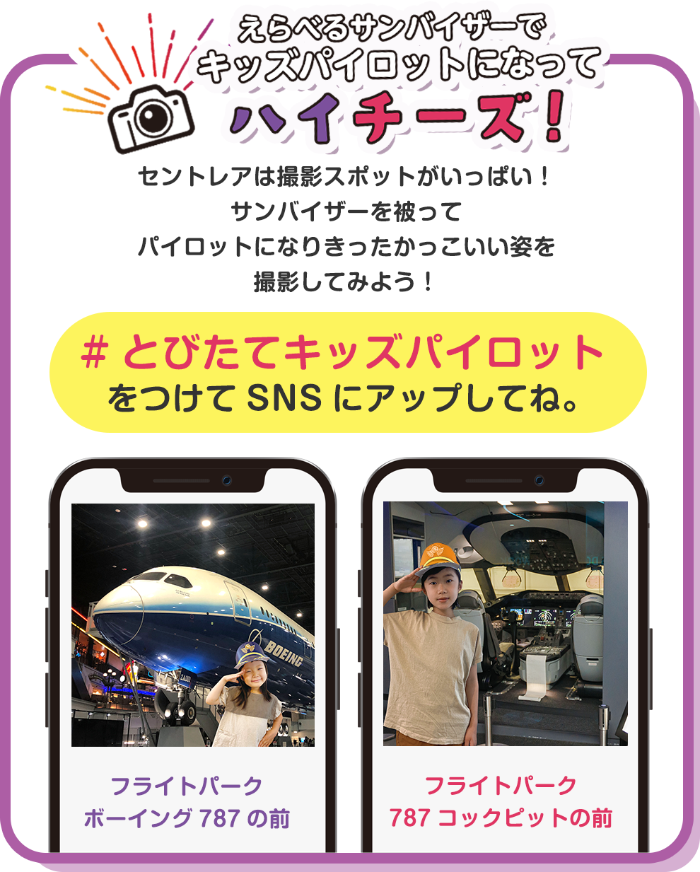めざせキッズパイロット